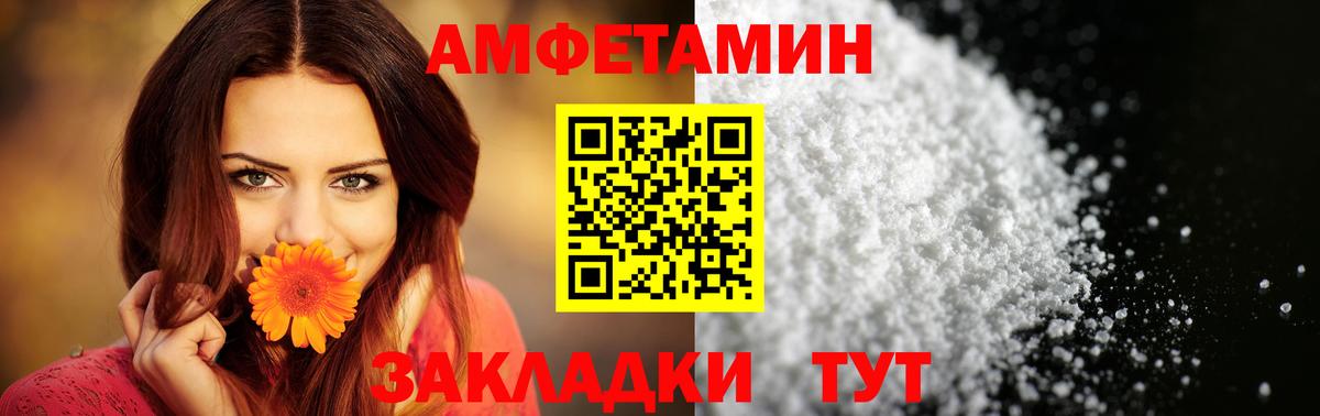 АМФ Розовый  Вход с VPN  Амфетамин  Торжок 
