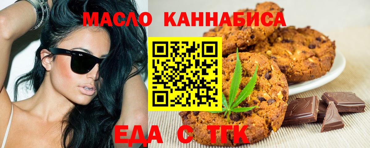 Печенье с ТГК конопля  Вход с VPN  Торжок 