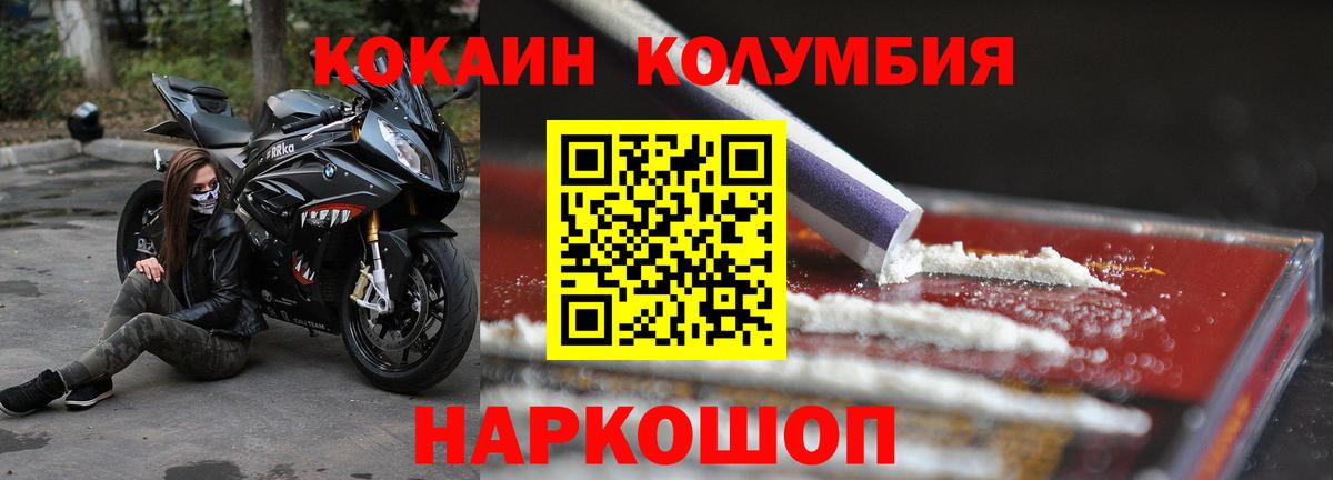 КОКАИН Колумбийский Торжок